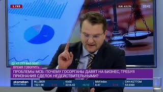 ПОЧЕМУ ГОСОРГАНЫ ДАВЯТ НА БИЗНЕС, ТРЕБУЯ ПРИЗНАНИЯ СДЕЛОК НЕДЕЙСТВИТЕЛЬНЫМИ?