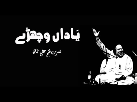 Yaadan Vichry Sajan Diyan aaiyan Akhiyan Chu | Nusrat Fateh Ali Khan | Music Factory