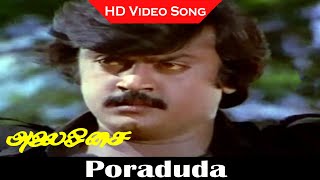 Download lagu Poraduda Song | Alai Osai Movie | Vijayakanth, Nalini, Madhuri | Ilaiyaraaja Hits | HD mp3 Download lagu Poraduda Song | Alai Osai Movie | Vijayakanth, Nalini, Madhuri | Ilaiyaraaja Hits | HD mp3
