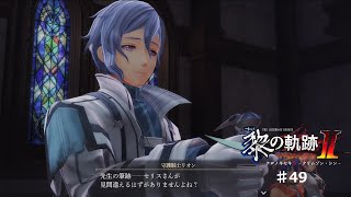 【黎の軌跡2】#49 先生の手紙【ネタバレ有り】