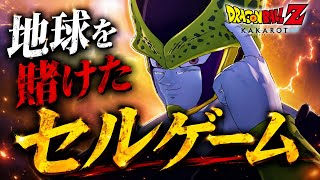【ドラゴンボール】完全体セル爆誕‼︎そして始まる地獄の"セルゲーム"#13 【DragonBallＺ KAKAROT】実況