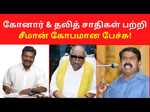 Seeman Latest Speech on Konar and Dalit Castes
