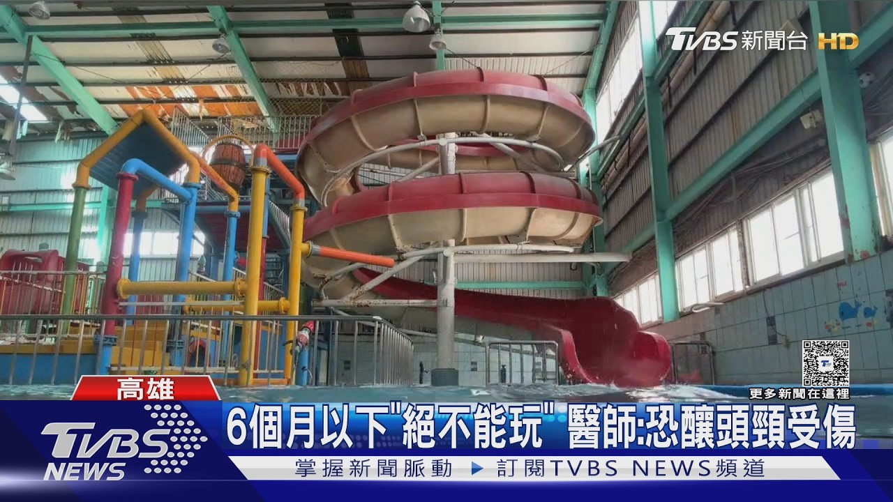 影音／滑水道「無年齡限制」！兒科醫師曝：恐釀頭頸受傷、心理創傷