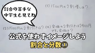 割合と分数（１）【小６算数】