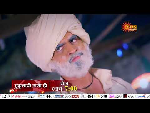 Hukumachi Rani Hee-- Episodic Promo  | Daily 7PM | Marathi Serial | Sun Marathi