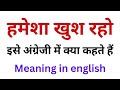 Hamesha Khush Raho Ka Meaning In English What Is Always Be Happy Called In English