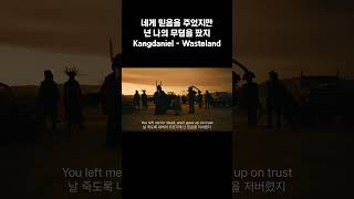 Download lagu 굳건한 믿음에 대한 배신과 절망, | 강다니엘(kangdaniel)-Wasteland mp3