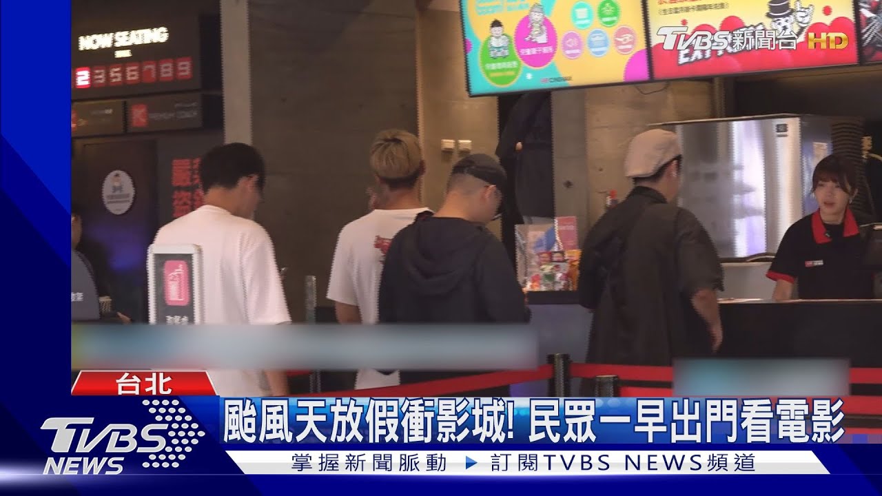 凱米暴風圈將進入台灣!民眾放颱風假「看電影、唱KTV」網頁一度當機