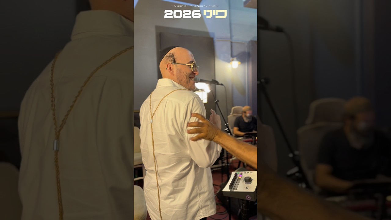 פיני איינהורן מאחורי הקלעים של החזרות למופע השנה 😎 | צפו