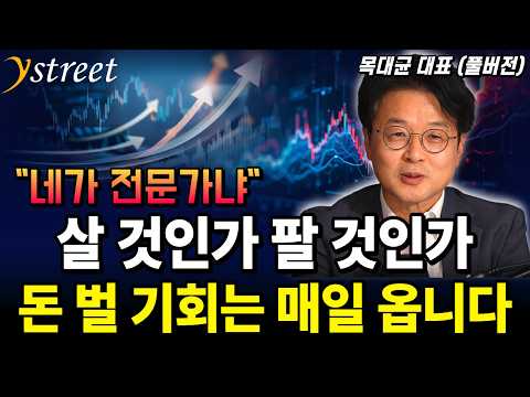 돈 벌 기회는 매일 옵니다...SK하이닉스 팔고 다른 걸로 2배 수익 낼 수 있는가 /목대균 대표 (풀버전)