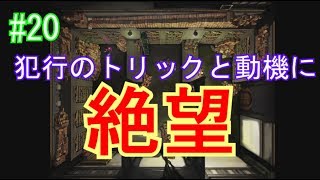 第1章学級裁判(6/7)ニューダンガンロンパv3【ゲーム実況#20】