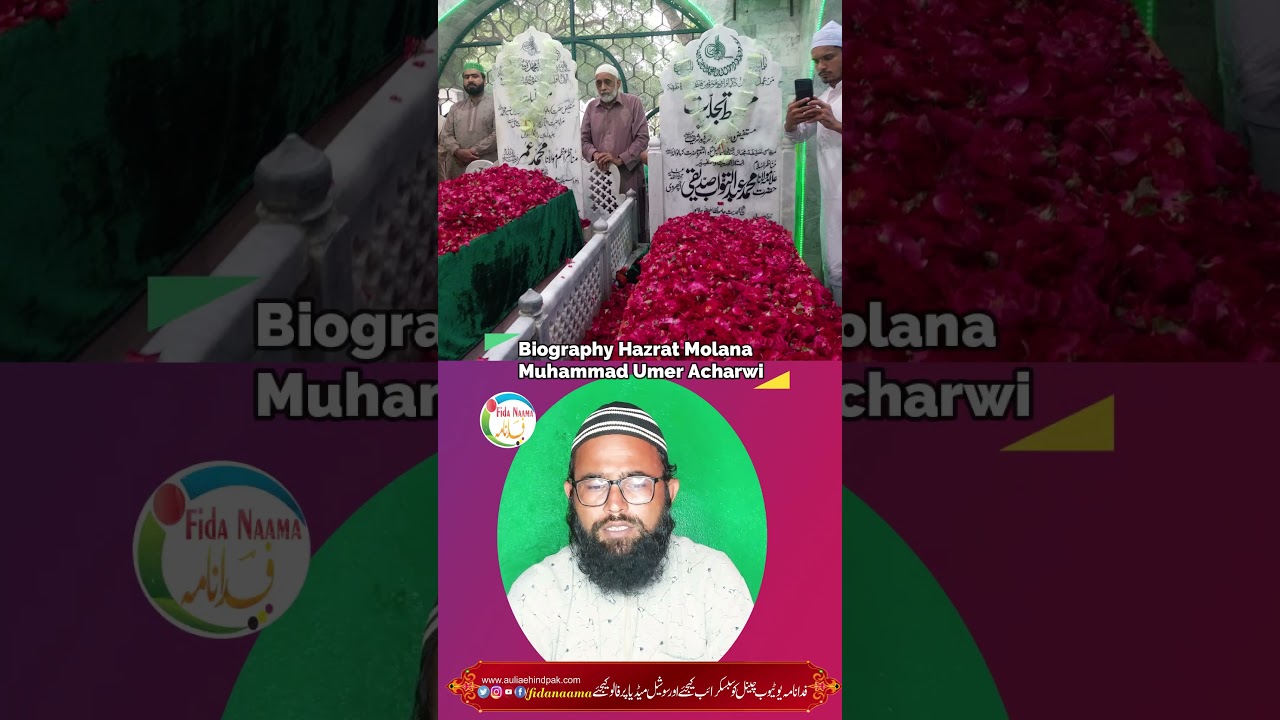 short Hazrat Molana Muhammad Umer Acharwi حضرت مولانا محمد عمر اچھروی