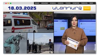 Ո՞րն է եղել Գյումրիի մանկատան 13-ամյա աղջկա մահվան պատճառը