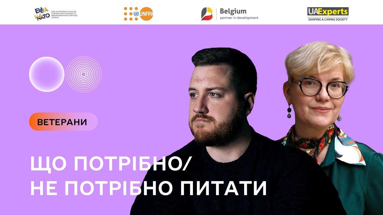 Ветерани. Що потрібно/не потрібно питати