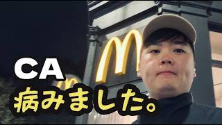 フライトが辛いと、ステイ先も楽しめない|外資系CAの深夜マック inオーストラリア🇦🇺