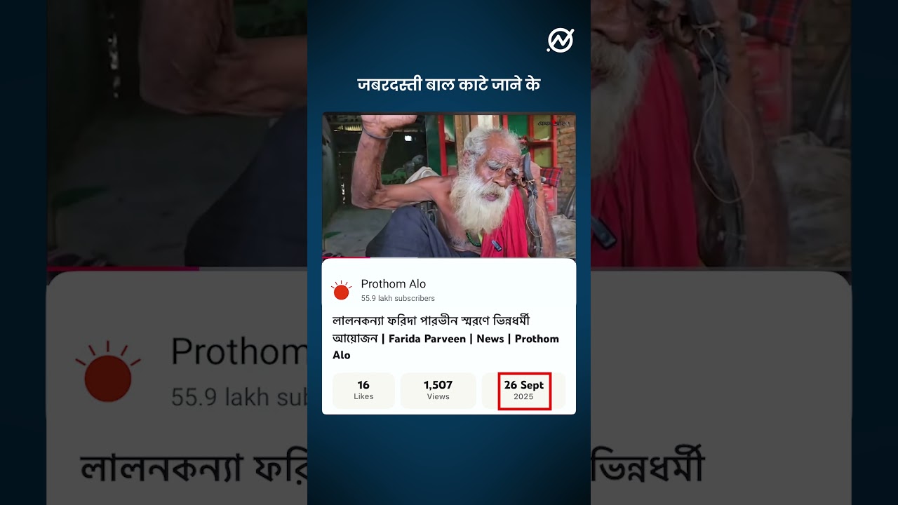 Bangladesh में Islamic समूहों ने western ड्रेस पहनने पर छात्रों के बाल काटे?