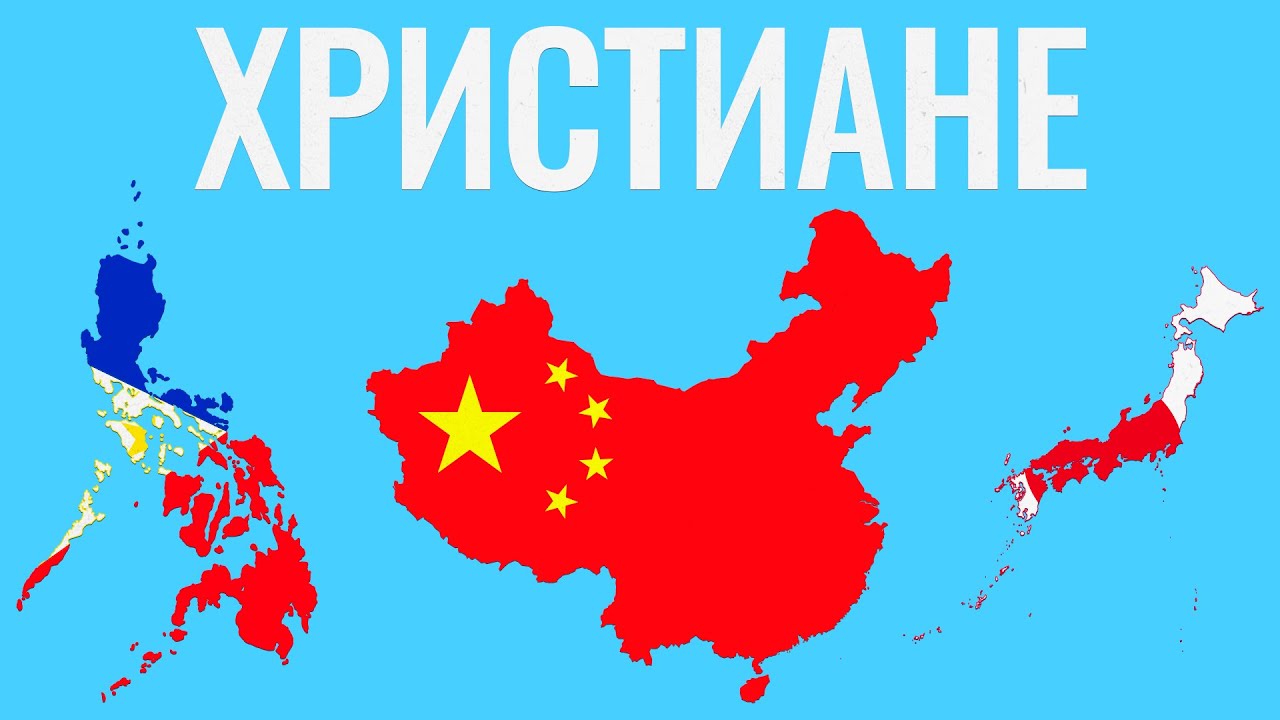 Взлёт христианства в Азии: что происходит?