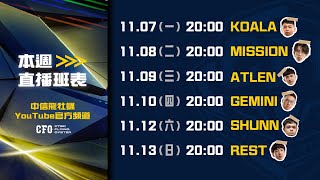 [實況] CFO Gemini / Aragakiyui