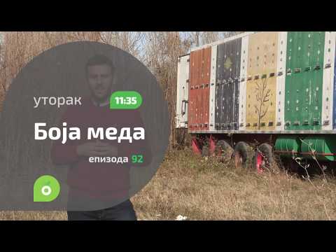Boja meda ep. 92 10.12.2019. NAJAVA