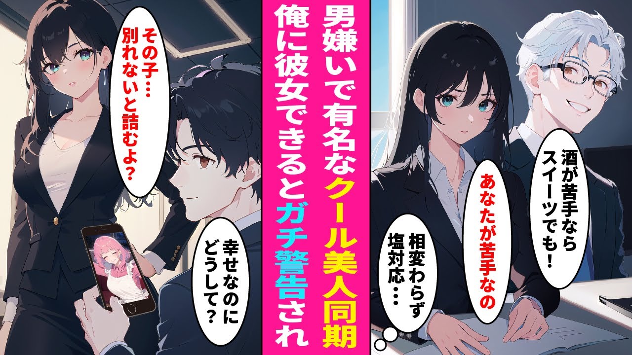 【漫画】男嫌いで有名な美人社員と同期の俺。新しく入った派遣の受付嬢に告白されて付き合うとなぜか顔色を変えた同期に「やめたほうがいい」と警告され…【ラブコメ】