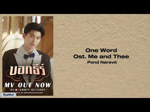 One Word (Ost. Me and Thee) - Pond Naravit || easy lyrics
