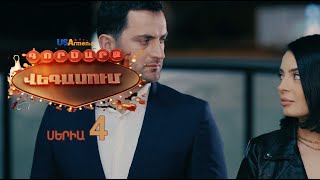 GORCARQ VEGASUM-ԳՈՐԾԱՐՔ ՎԵԳԱՍՈԻՄ SERIA 4