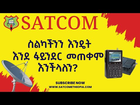 How can we use our smart phones as a Finder? ''ስልካችንን እንዴት እንደ ፋንደር መጠቀም እንችላለን?''
