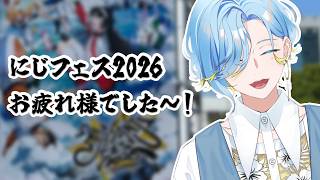 【 はじめての にじフェス 】楽しかった～！振り返るのみ～！【 篠宮ゆの / すぷれあ / にじさんじ 】