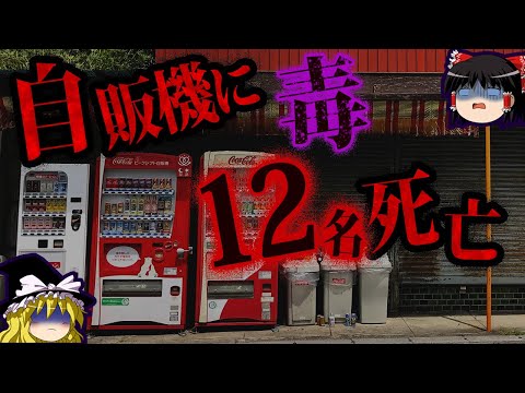 環境にとって危険