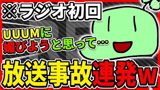 【放送事故】初回から放送事故を連発するのばまん【のばまん切り抜き】#文字起こし #REC #のばまん