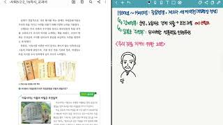 [5학년 2학기] 사회 2단원(16차시) 나라를 되찾기 위한 다양한 노력