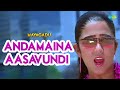 Andamaina Aasavundi Video Song Mayagadu Venu Charmi Chakri