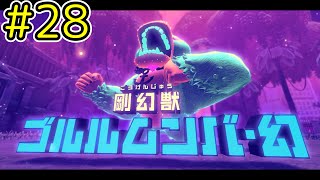 【星のカービィディスカバリー part２８】ソウルを集めレオンガルフを助け出せ！【実況プレイ】