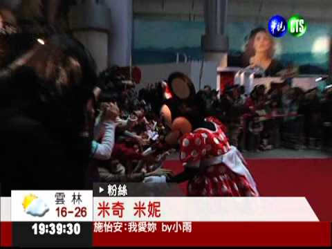 米奇米妮來了! 台北101熱鬧滾滾