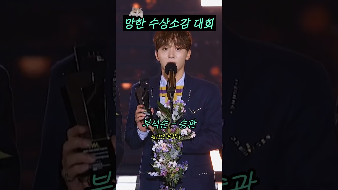 망한 수상소감 대회 #shorts