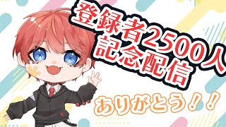 2800人こえたぞ~!!!!記念配信だ!!!!!!#歌ってみた #底辺歌い手の裏事情