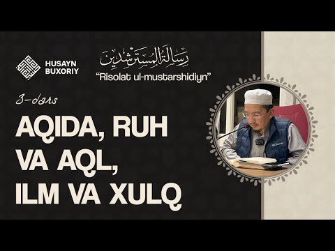 Aqida, ruh va aql, ilm va xulq | Risalatul-Mustarshidiyn, 3-dars | Husayn Buxoriy