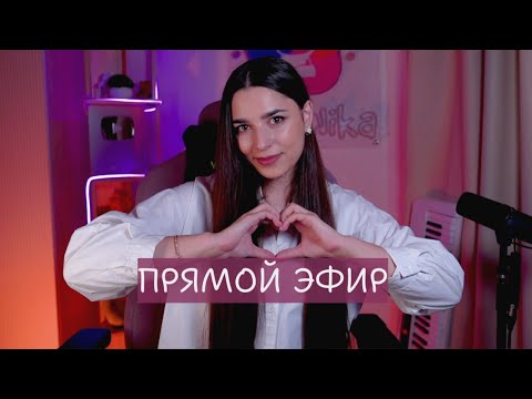 СУББОТНИЙ СТРИМЧИК🎤❤️♫ #shorts