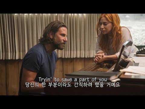 I'll Never Love Again - Lady Gaga, Bradley Cooper (스타 이즈 본 OST) 가사/한국어자막