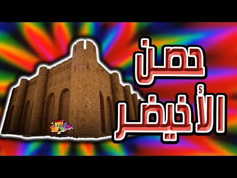 حصن الاخيضر | Al-Ukhaidir Fortress