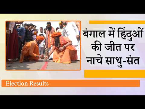 Ayodhya में संतों ने मनाई दीवाली, बाँटी मिठाई, सनातन विरोधियों की हार पर झूम उठे सारे साधु-संत