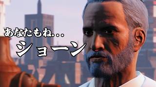 【Fallout4】絶対に間違ってる息子との最後の会話【神回配信切り抜き】