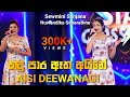 AISI DEEWANAGI කඳු පාර ඈත අයිනේ Sewmini Sanjana Nuwandhika Senarathne Dera