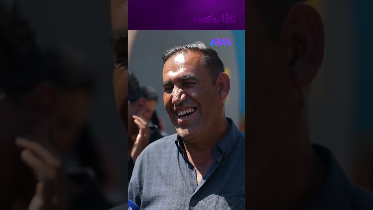 ڤیدیۆ | بە پێکەنینەوە دەڵێ مام ڕزگار لە هەموو دونیایێ شەڕە
