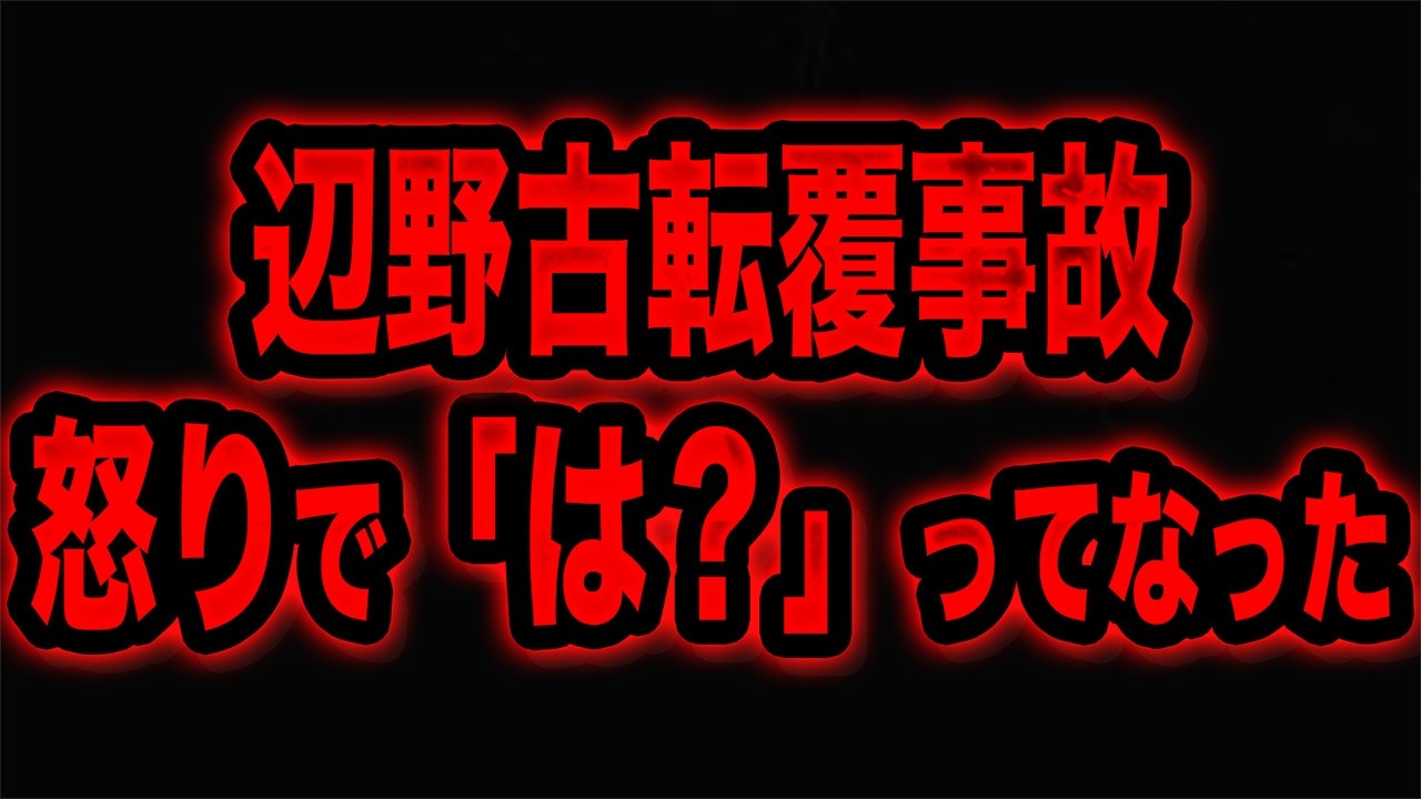 辺野古転覆事故について、団体にも学校側にも言いたいことがある