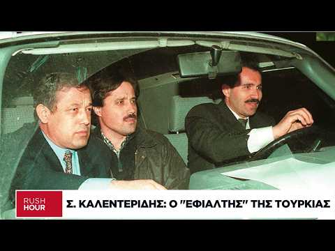 Σ. Καλεντερίδης: Γιατί η Chevron πονάει την Τουρκία