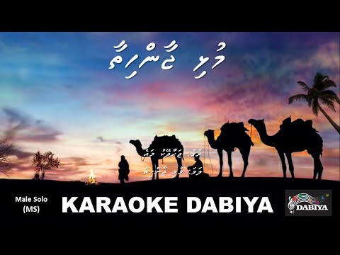Mulhijaan hithaa (MS) Jahan Dekhon Main Jawaniyan of Karaoke DABIYA
