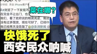 没有吃的了，西安疫情升级西安封城加戒严，西安民众断粮，北京冬奥前疫情恶化，执意清零政策百姓遭殃【时事追踪】