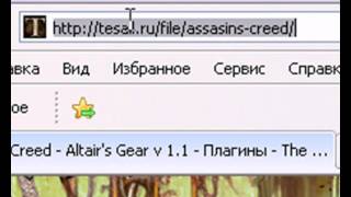 Assassin's creed Altair's gears mod часть 1