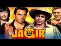 Jagir 1984 Movie जागीर Dharmendra Mithun Chakraborty Danny Denzongpa Zeenat Aman Shoma